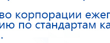 НейроДэнс ПКМ купить в Смоленске, Аппараты Дэнас купить в Смоленске, Скэнар официальный сайт - denasvertebra.ru