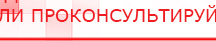 купить Пояс электрод - Электроды Меркурий Скэнар официальный сайт - denasvertebra.ru в Смоленске
